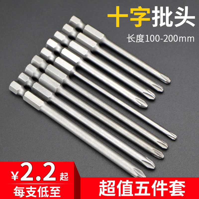 加长十字电动内六角批头气动电动螺丝刀强磁Q披头起子头戴恩工