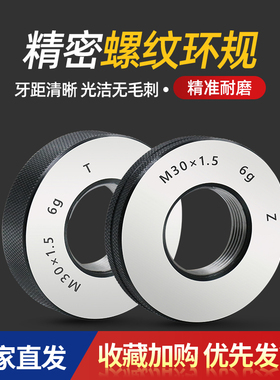 细牙公制螺纹环h规外螺纹通止规螺纹规牙规 通止规塞规6g6hM25-M2