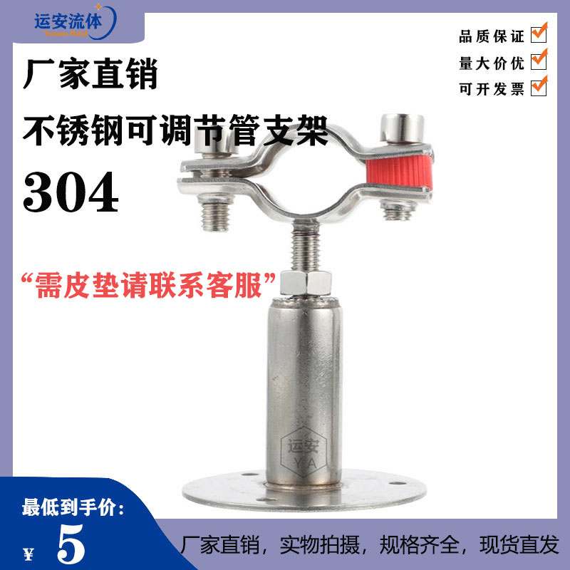 304可调节伸缩不锈钢螺杆底座管支架卡箍固定管卡支撑Y架管夹托架