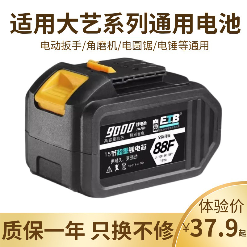 通用大艺锂电池电动起子电p池48VF88VF128F冲击扳手角磨机电锤钻