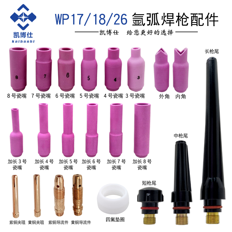 WP-17/18/k26氩弧焊枪配件瓷嘴钨针导流夹枪尾氩焊枪瓷嘴水冷焊枪
