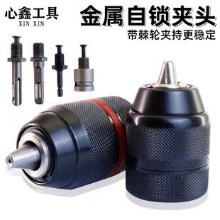 金属钻夹头手电钻电扳手棘u轮自锁手枪钻电锤风批三爪多功能转换