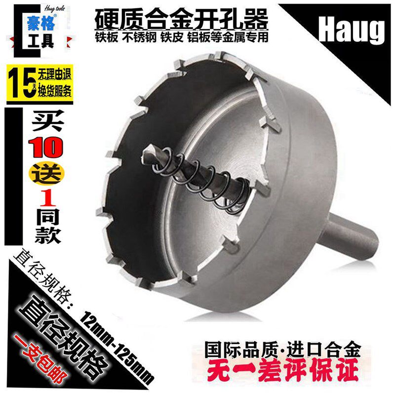 z不锈钢铝合金铁板金属合金开孔器51-55-60-63-70-75-80-9X0-100m