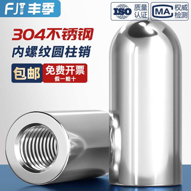 304不锈钢内螺纹圆头圆柱销空心销内牙带孔销子定位销MR4M5M6M8M1