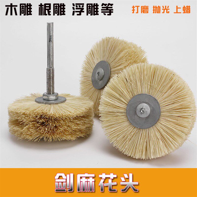 打磨花头马毛花头剑麻花s头崖柏根雕红木黄花梨浮雕刻抛光刷上蜡