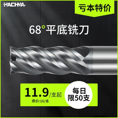 韩纳68度钨钢高硬质合金铣刀4刃不锈钢专用CNC加工W中心数控刀具