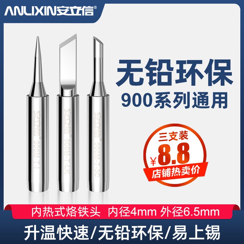 安立信无铅环保电烙铁头q936焊台电焊笔通用内热式洛铁头刀尖扁头