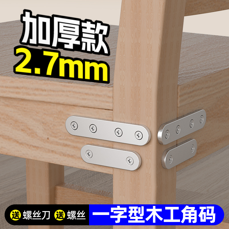 一字型木工角码三角m固定木头结构连接木箱框条凳子加固器五金配