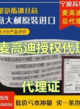 代理意大利MEGADYNE麦p高迪PU同步带T2.5 T5 AT5 AT10 L H工业皮