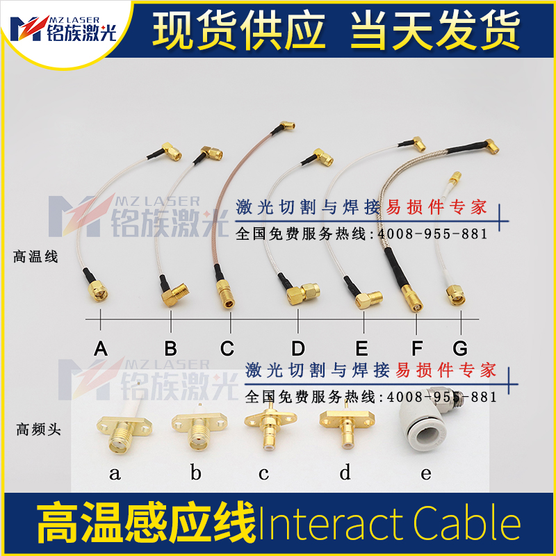 光纤激光切割机感应线高温线连接B线传感器电容头射频线激光小插