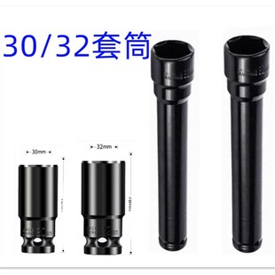 电动扳手套筒头加长套筒1/2寸内六角螺丝32mm大飞风炮X30空心工具