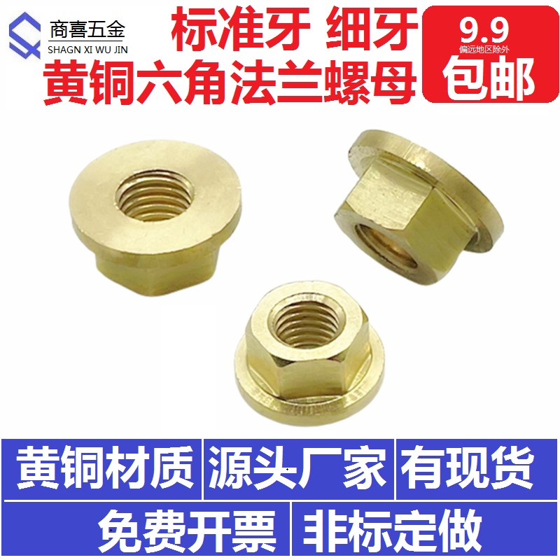 黄铜带垫螺母 螺帽铜六角法兰面螺母M4M5M6M8HM10M12*1 1.25 1.5