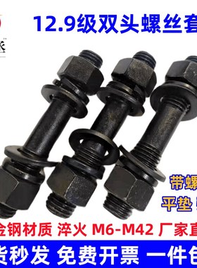 12.9级双头螺栓螺母垫片套装GB901螺柱螺杆丝杆M10M12M1V4M16-M42