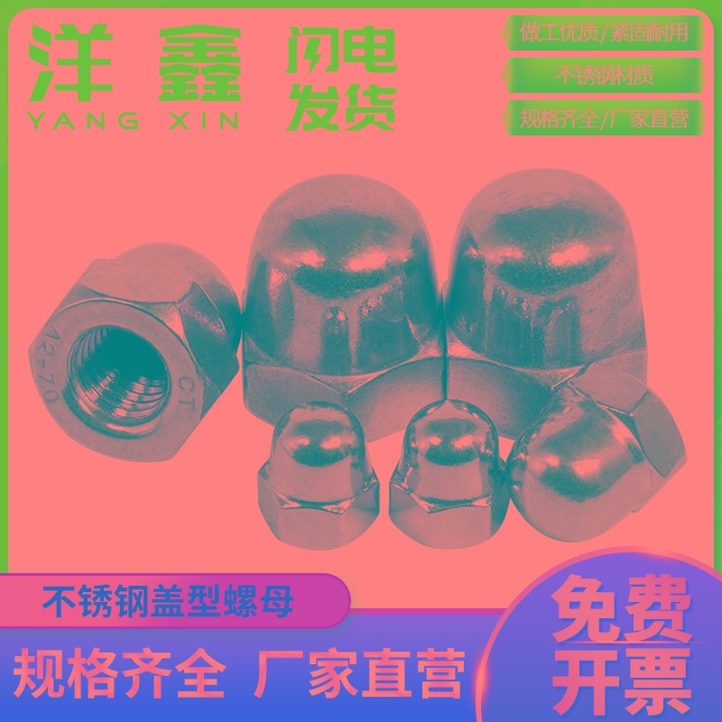 304不锈钢20h1盖型螺母螺帽装饰螺丝帽圆球盖母M4M5M6M8M10M12