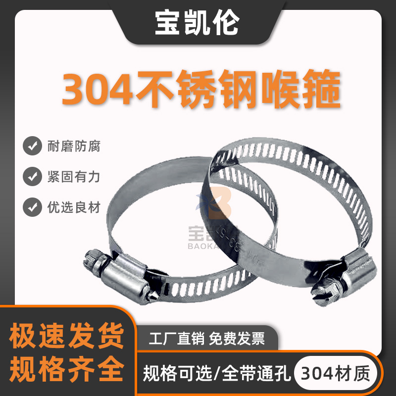 304不锈钢喉箍抱箍管子紧固件管卡M大规格卡箍抱箍紧固件
