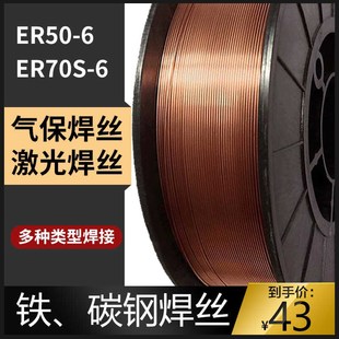 碳钢焊 6铁激光焊丝 ER50 6气保焊焊丝二氧化碳气w体保护焊丝70s