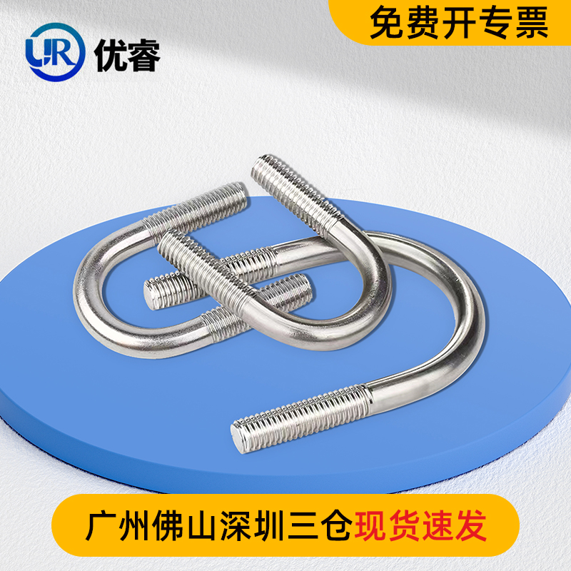 304不锈钢U型螺丝卡子夹管螺栓U型C管卡骑马卡固定带管箍M6-M12