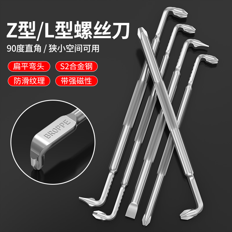 Z型螺丝b刀L形90度直角拐弯器S2钢强磁性十字一字螺丝起子小起子