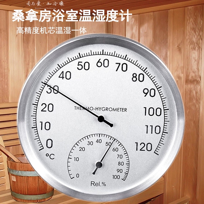 桑拿房温度计g高精度浴室汗蒸洗澡堂浴池游泳馆壁挂式温湿度计
