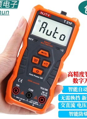 南京天宇T2f1F智能防烧电工万用表万能表家用高精度全自动识别T21