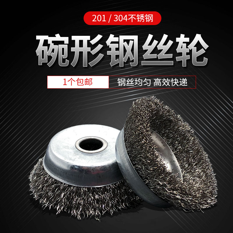 100型角磨机用打磨球4寸不锈钢304碗型金属钢丝刷除X锈打磨钢丝轮