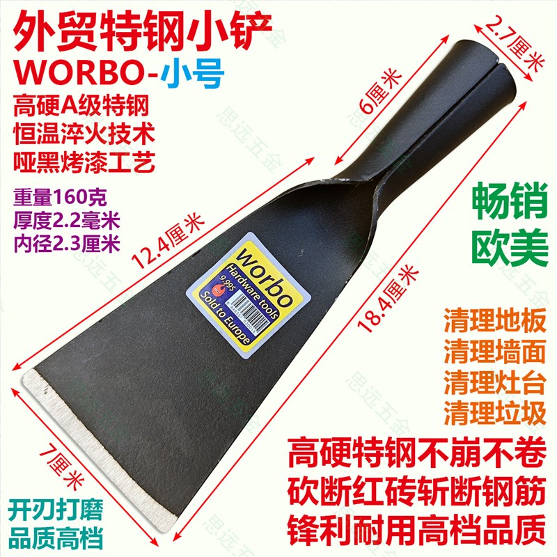 外贸伟博特钢小铲淬火哑黑烤漆腻子铲墙铲地M板灶台铲垃圾铲水泥