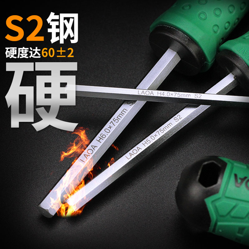老A 型S2内六角螺丝刀直杆内六角螺丝批平头内U角批带磁性起子