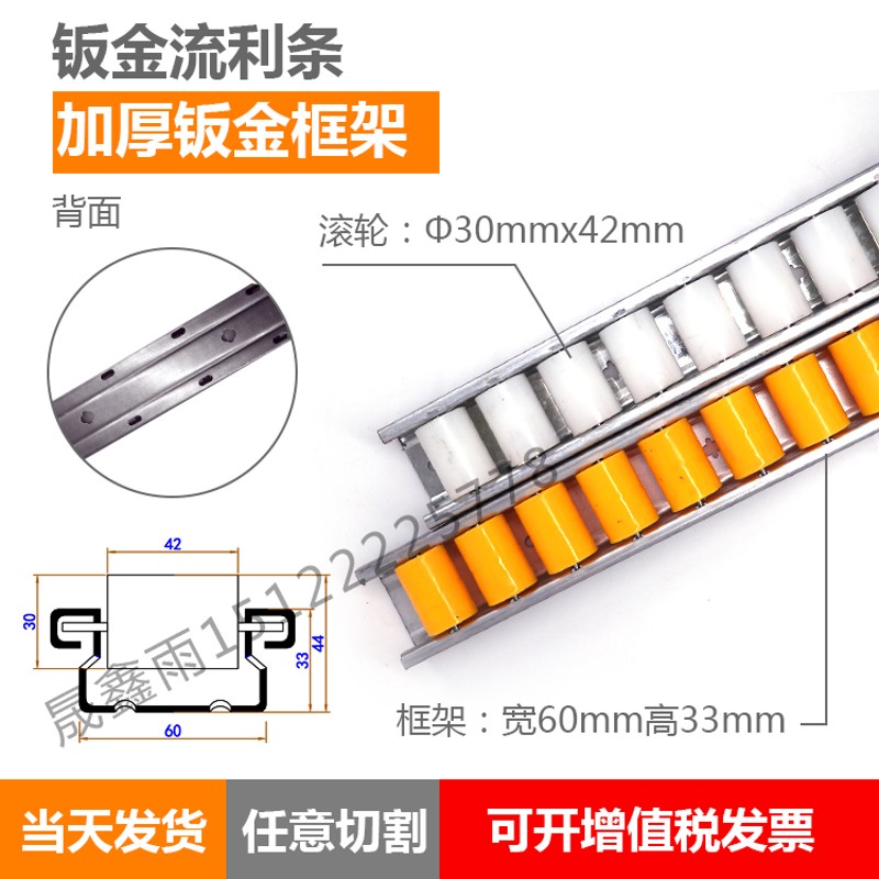 60加强钣金流利条 60X33 线棒货架滑轮 卸货流利条 D30X4Z2 琉璃