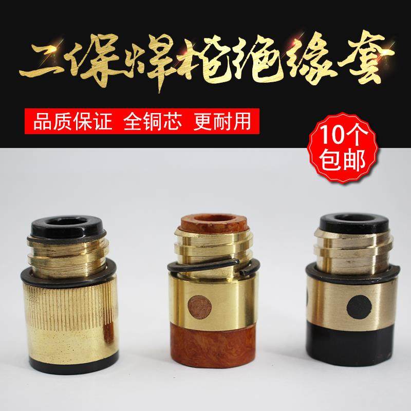 二保焊枪350A50m0A绝缘套加铜芯绝缘螺母气保焊枪配件保护套加垫,包装,五金配件包装,淘宝优惠券,粉丝福利购,淘宝优惠卷