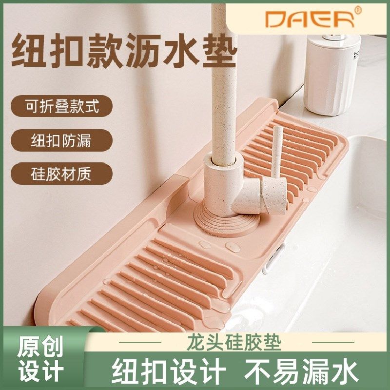 水龙头沥水垫防溅硅胶水槽面盆挡水板斜坡导流排水垫.洗手台窄边,家装主材,角阀,淘宝优惠券,粉丝福利购,淘宝优惠卷