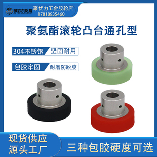 包胶主动轮聚氨酯滚轮凸台通孔型动力滚轮带止Q动螺丝型耐磨聚氨