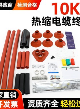 10KV电缆热缩终端户p内外高压电缆附件端头NSY/WSY单三芯绝缘套管