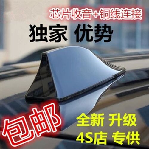 奇瑞E5旗云1 2 3 5改装天线汽车H用装饰配件带收音鲨鱼鳍天线
