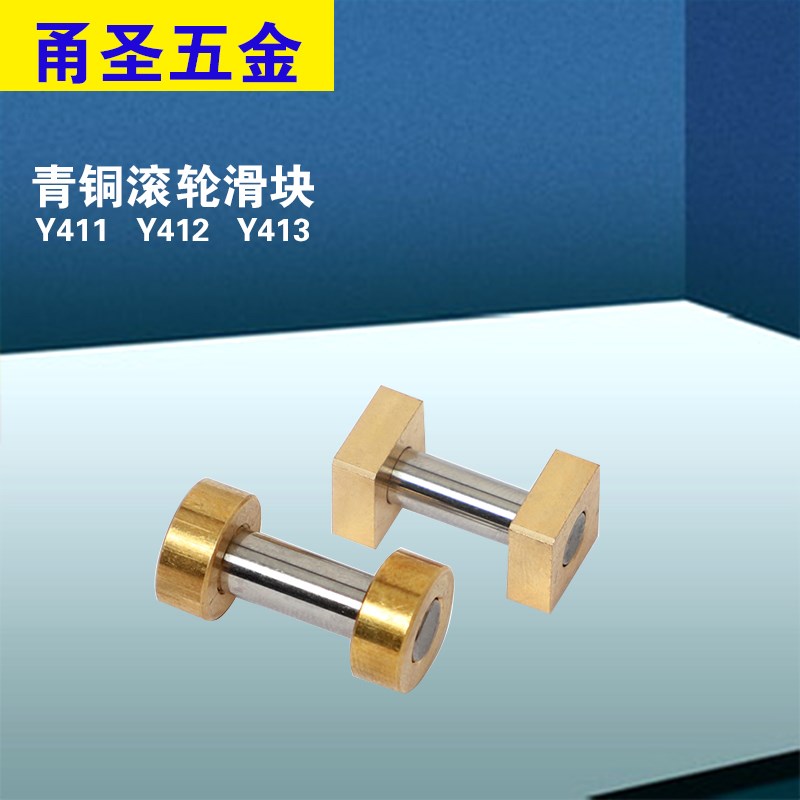 模具配件斜顶座配件滚轮滚环滑块圆形滚环方形Y4K11Y412Y413滑动