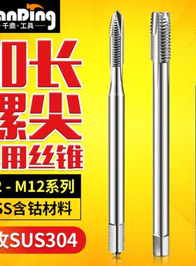 加长先端丝锥丝攻螺纹螺尖攻丝M2M2.5M3M4m5m6M8X100LM10m12x130l