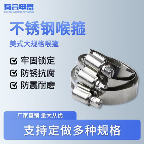 304不锈钢喉箍卡箍管卡管x夹抱箍管箍活箍水管油烟机洗衣机瓦斯管
