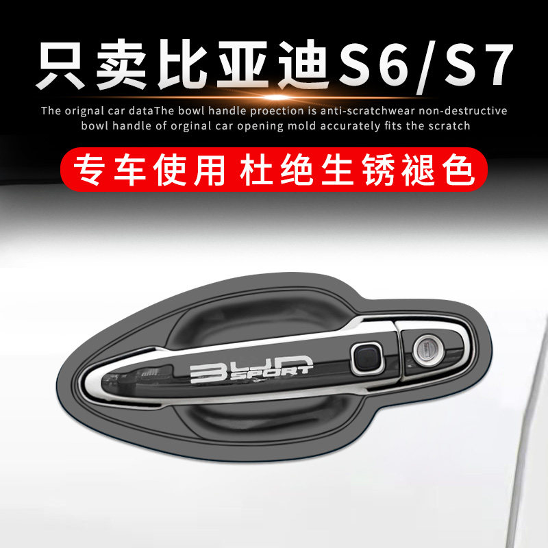 比亚迪S6配件大全S7改r装专用装饰爆改汽车门碗拉手贴车把手保护
