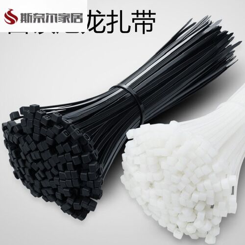 高强度尼龙扎带h自锁式塑料轧带拉紧器捆束绑扎线固定卡扣白色黑