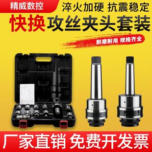 摇臂钻床专用J4330 J4342扭力过载保护攻丝夹头钻孔螺丝攻快换套