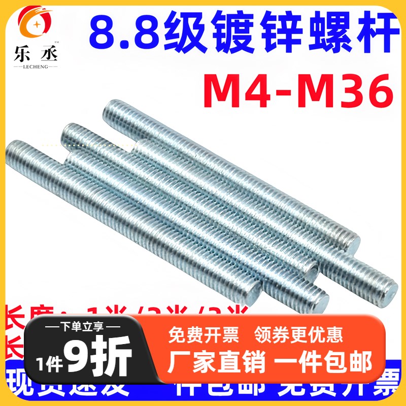8.8级镀锌丝杆全牙螺l杆通丝全螺纹螺柱牙条M4M5M6M8M10M12M16-M3
