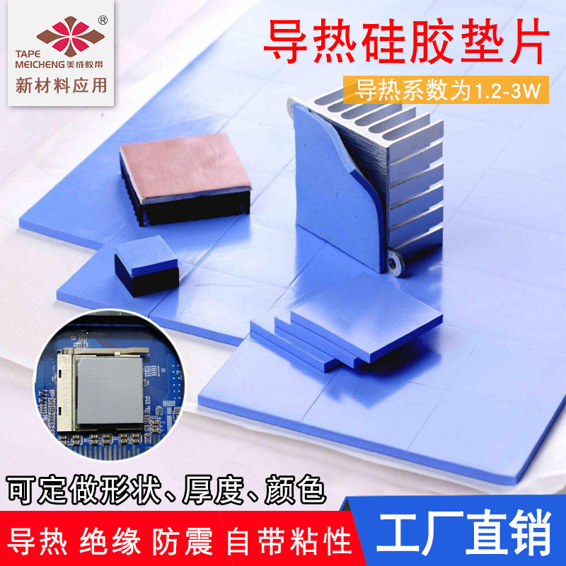 高导热硅胶垫片绝缘防震耐高温线路板显卡芯O片降温软热散热导热,包装,五金配件包装,淘宝优惠券,粉丝福利购,淘宝优惠卷