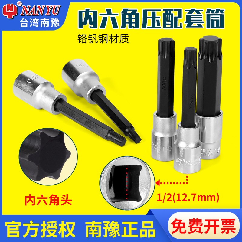南豫内六花梅花套h筒扳手T40六角T30米字T2520花型T50花键旋具批