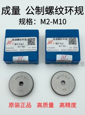成量环规 螺纹环规 环牙规 通止规 M2 Mz3 M4 M5 M6 M7 M8 M9 M10