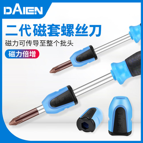 强力磁套增磁螺丝刀批加磁器 起子C改锥批头磁圈十字一字套装超硬