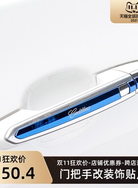 适用凯迪拉克ATSL mXT5/6 XTS XT4 CT4/6门拉手贴门把手改装饰贴