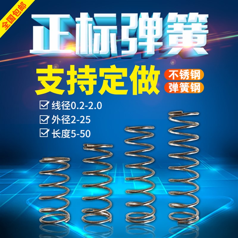 压缩弹簧a 短 小弹簧 线径0.2-1.0-2.0 外径2-25长5-50MM 弹簧定