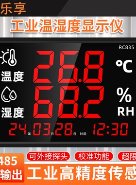工业温湿度计高精度温湿度表大u屏家用温湿度计可带RS485通信RC83