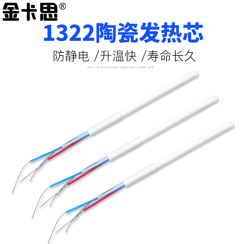 金卡思936发热芯1321\132z2陶瓷四芯烙铁芯936恒温电烙铁焊台通用