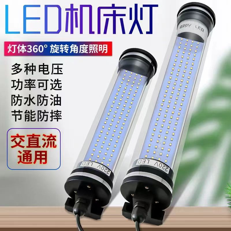 led机床工作灯j24V车床CNC220v萤光灯防水防爆灯可旋转 数控车床