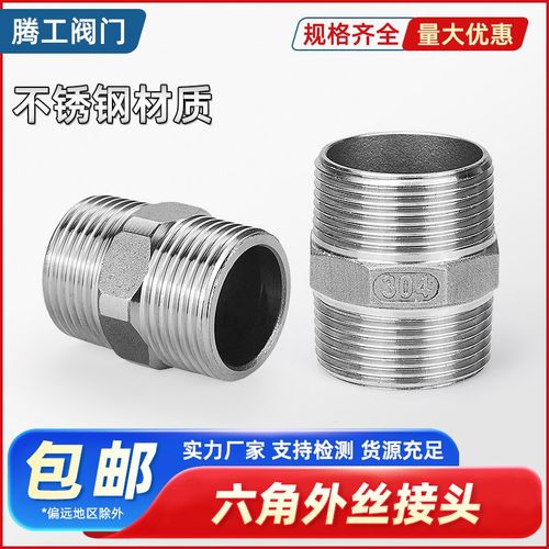 304不锈钢对丝接头六角双外丝直接201F/316L 外丝直通水管对直接